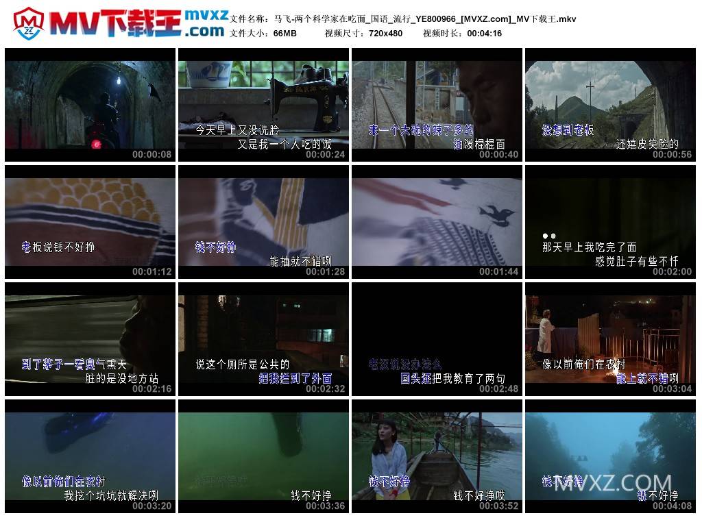 马飞-两个科学家在吃面_国语_流行_YE800966